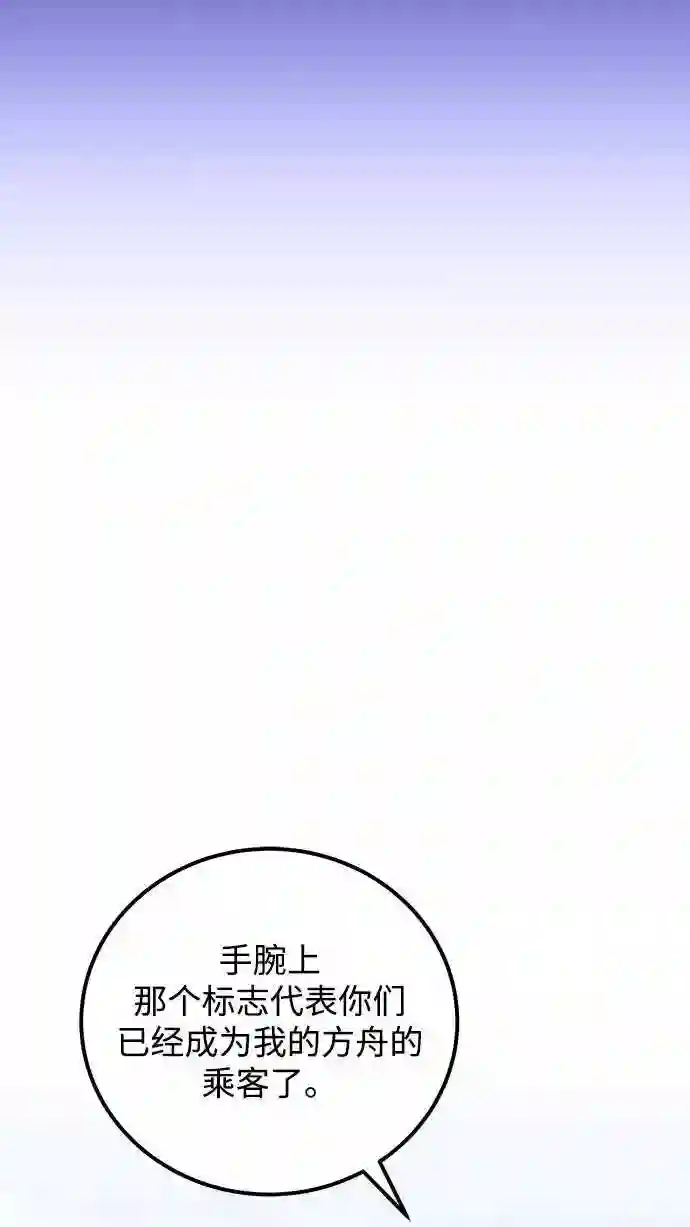 现任地球拯救者漫画,第37话58图