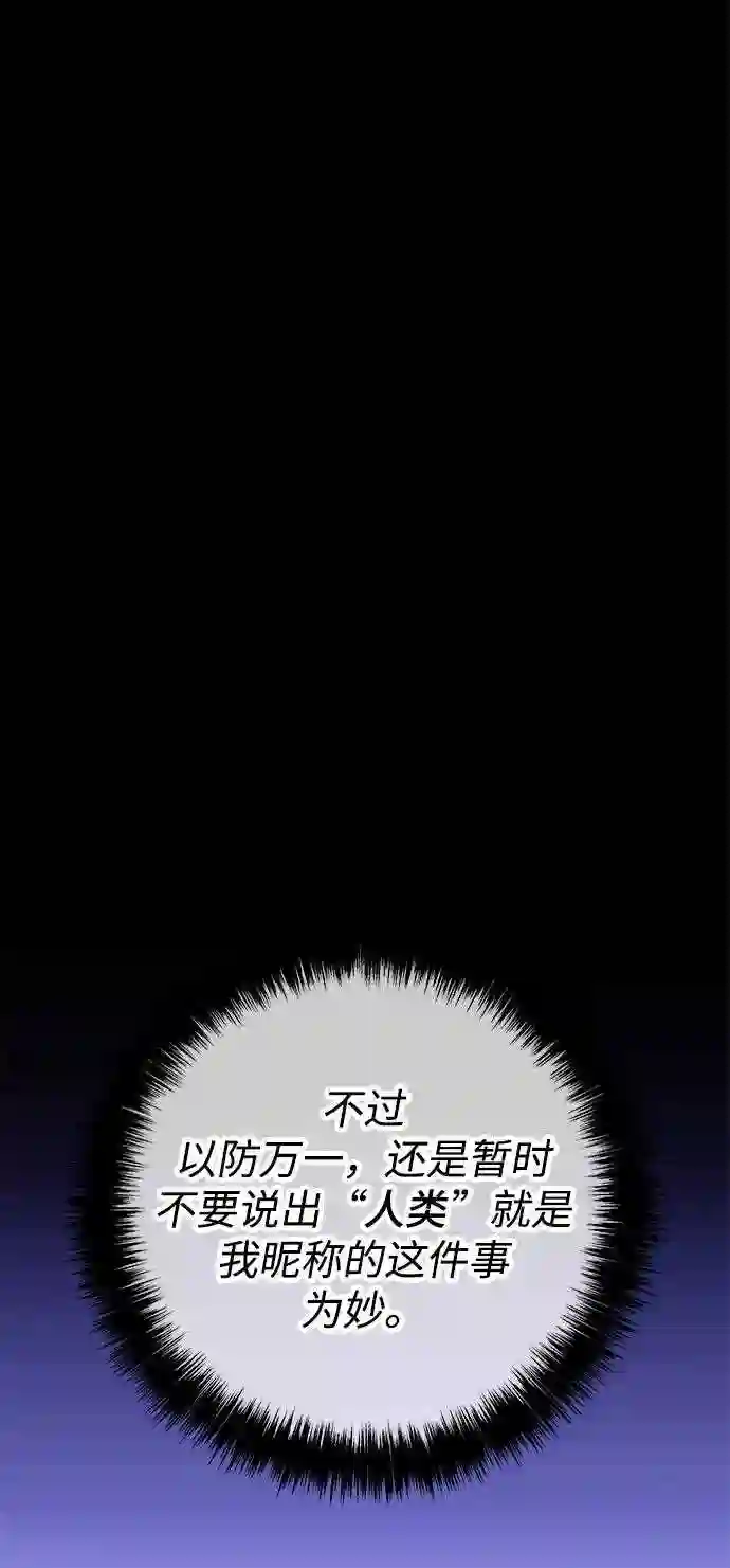 现任地球拯救者漫画,第37话57图