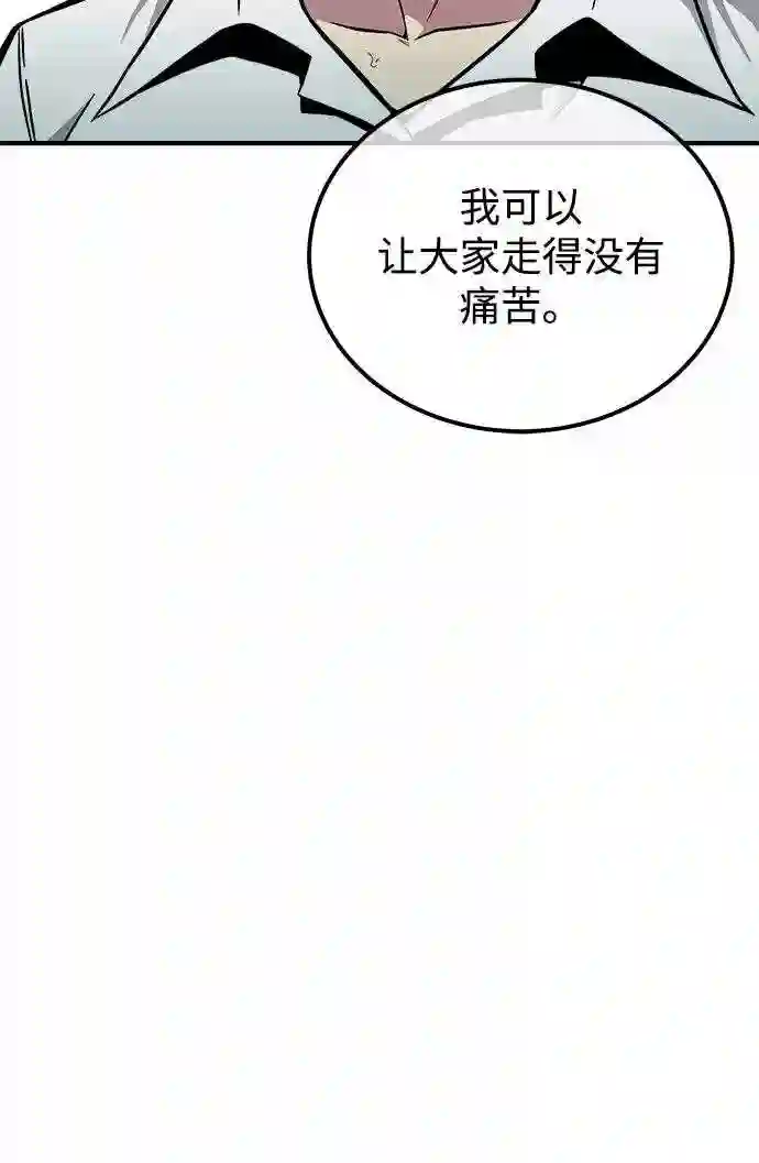 现任地球拯救者漫画,第37话72图