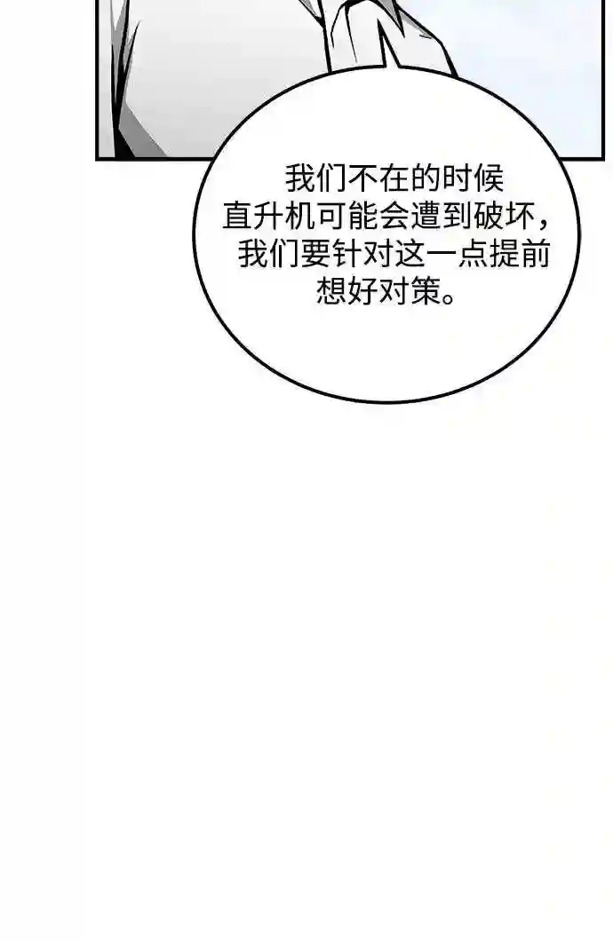 现任地球拯救者漫画,第37话114图