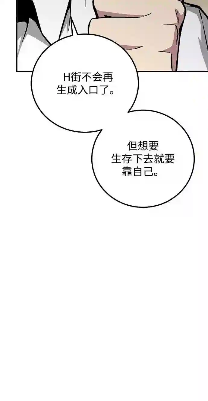 现任地球拯救者漫画,第37话69图