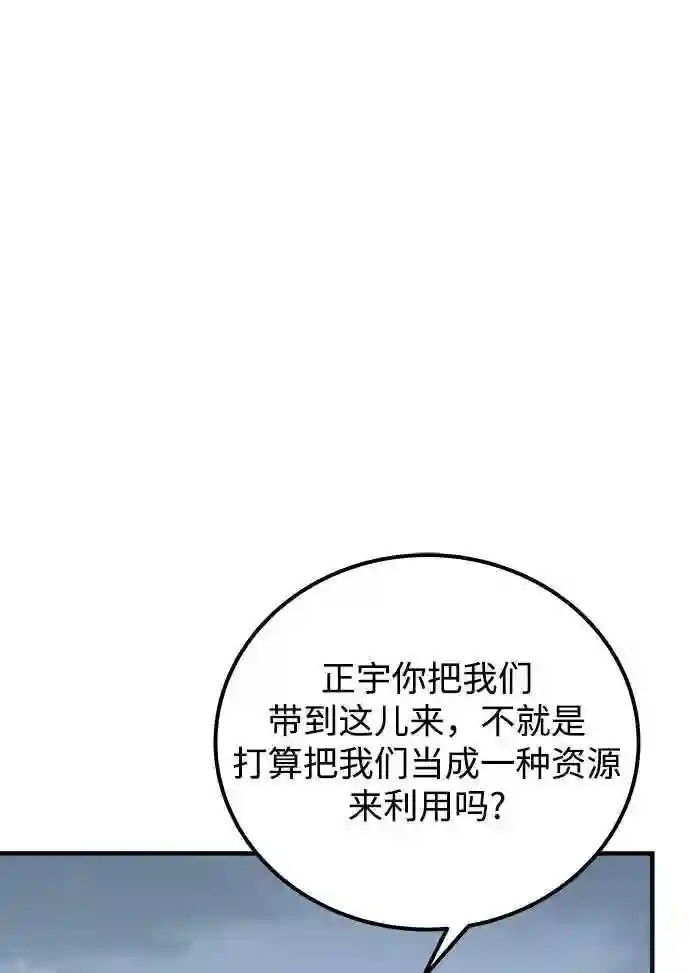 现任地球拯救者漫画,第37话74图