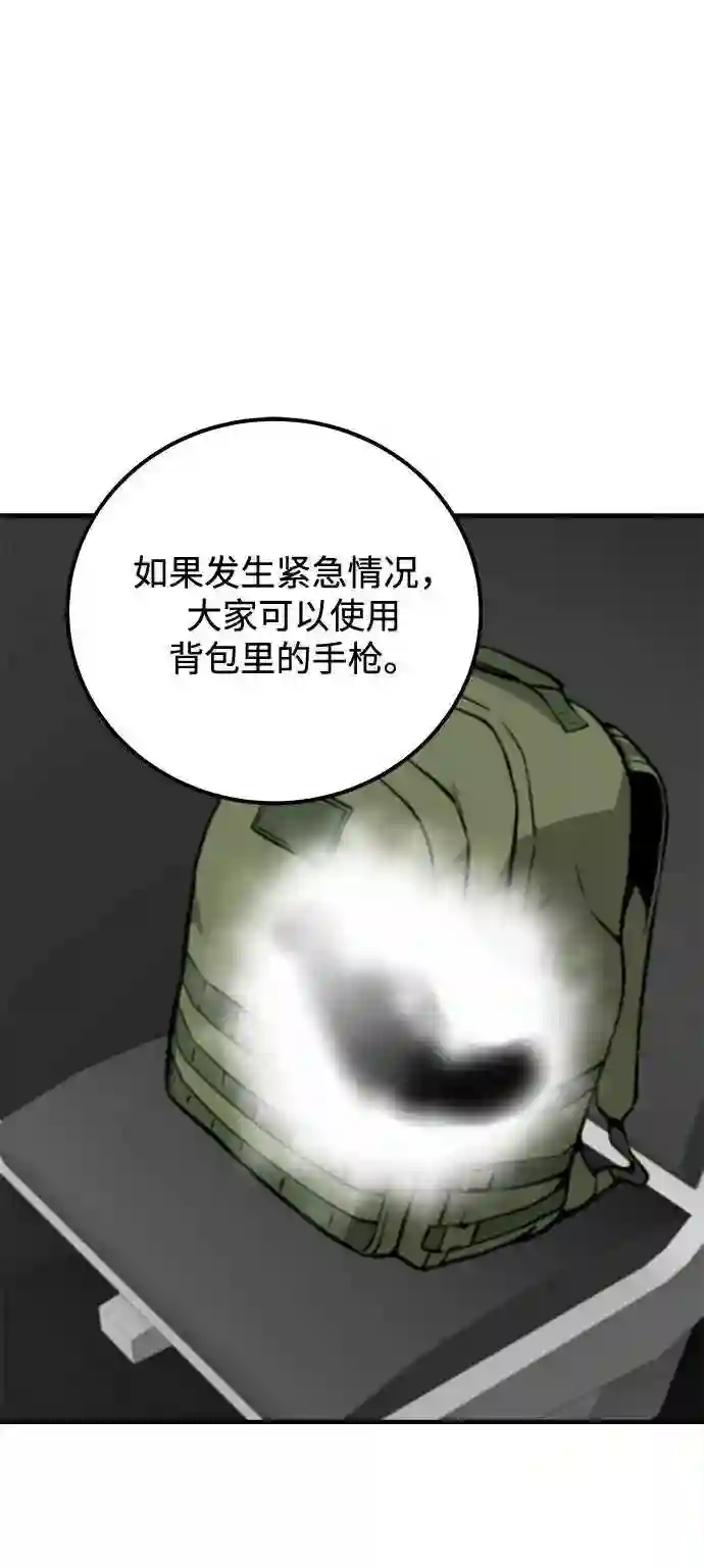 现任地球拯救者漫画,第39话25图