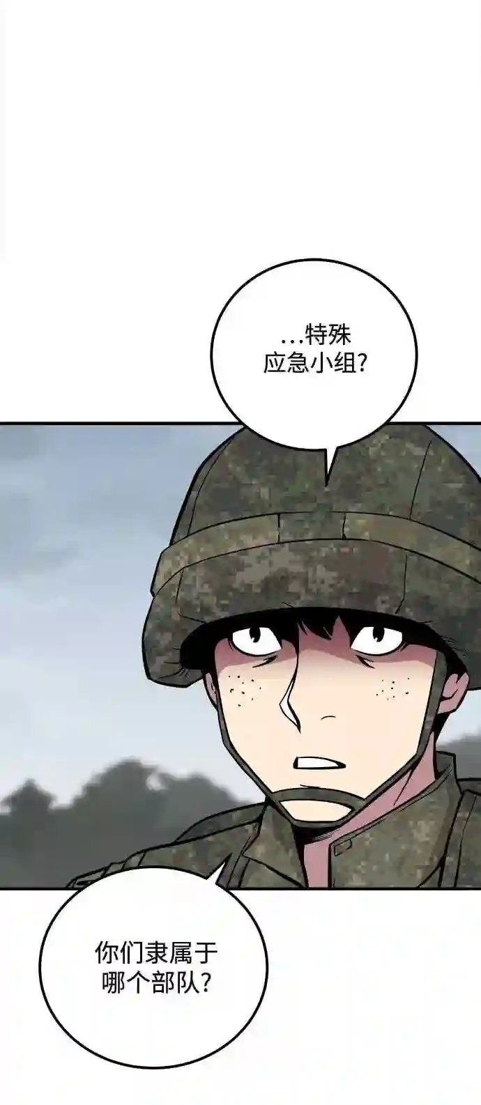 现任地球拯救者漫画,第39话53图