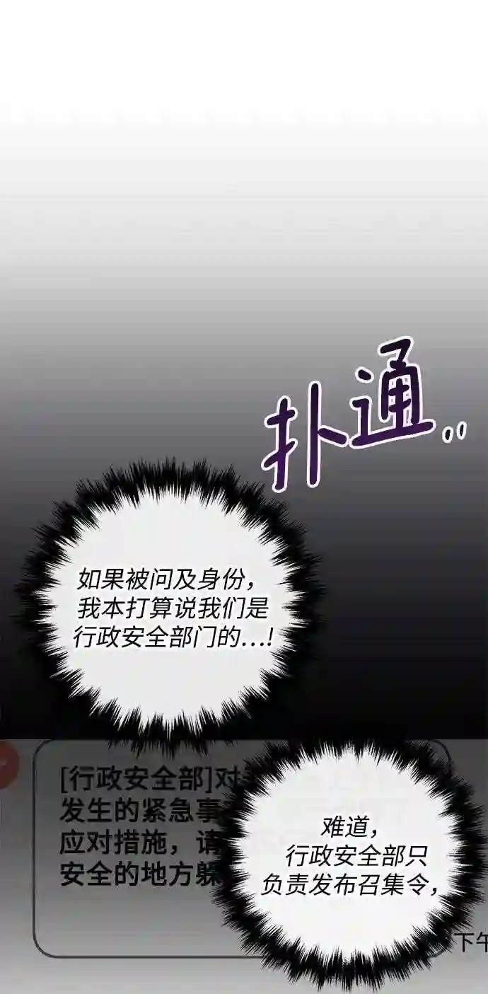 现任地球拯救者漫画,第39话56图