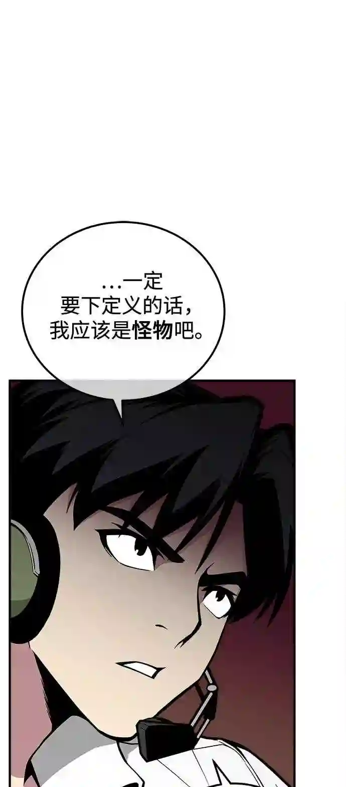 现任地球拯救者漫画,第39话18图