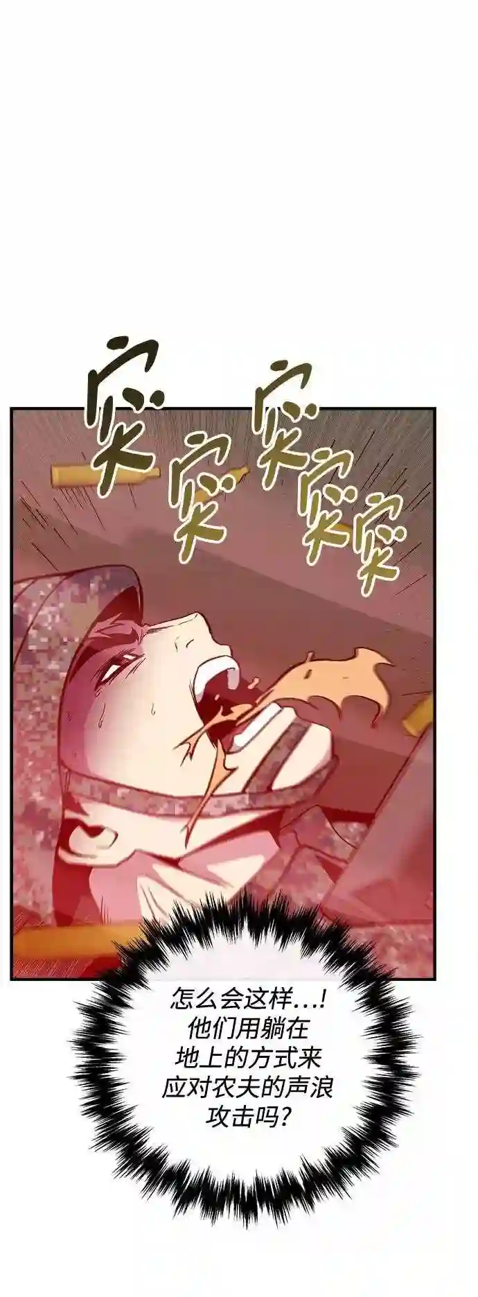 现任地球拯救者漫画,第39话81图