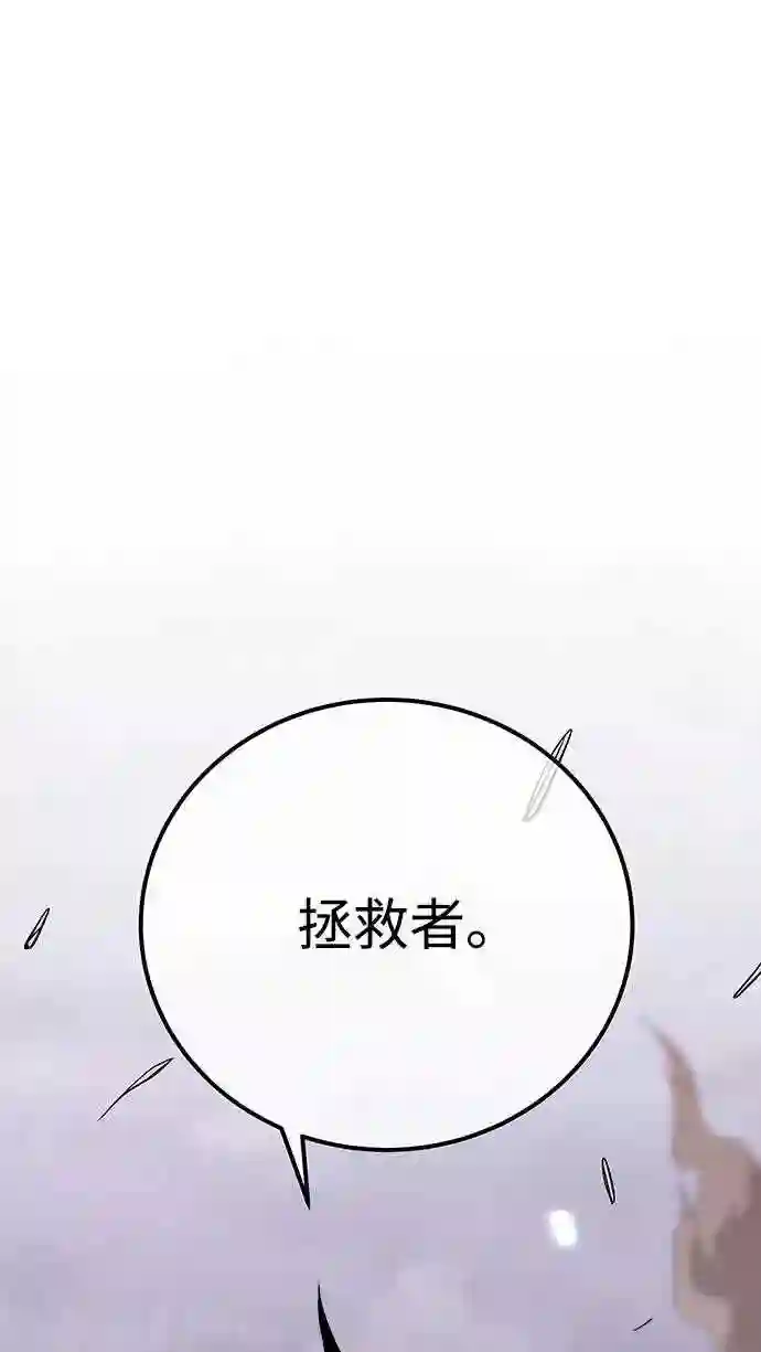 现任地球拯救者漫画,第39话105图