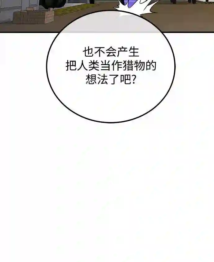 现任地球拯救者漫画,第39话38图