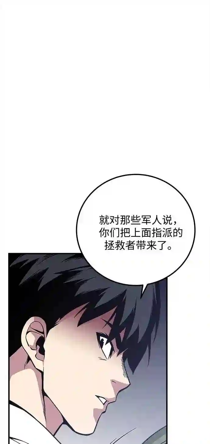 现任地球拯救者漫画,第39话23图