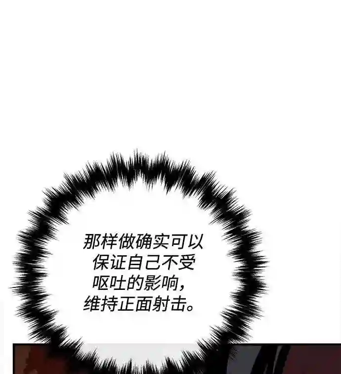 现任地球拯救者漫画,第39话82图