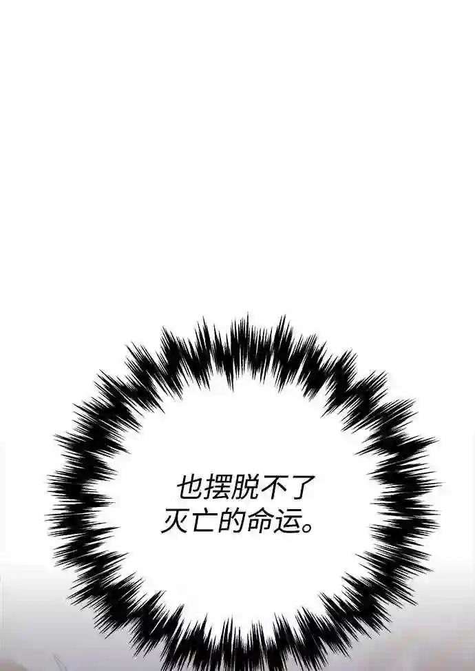 现任地球拯救者漫画,第39话89图