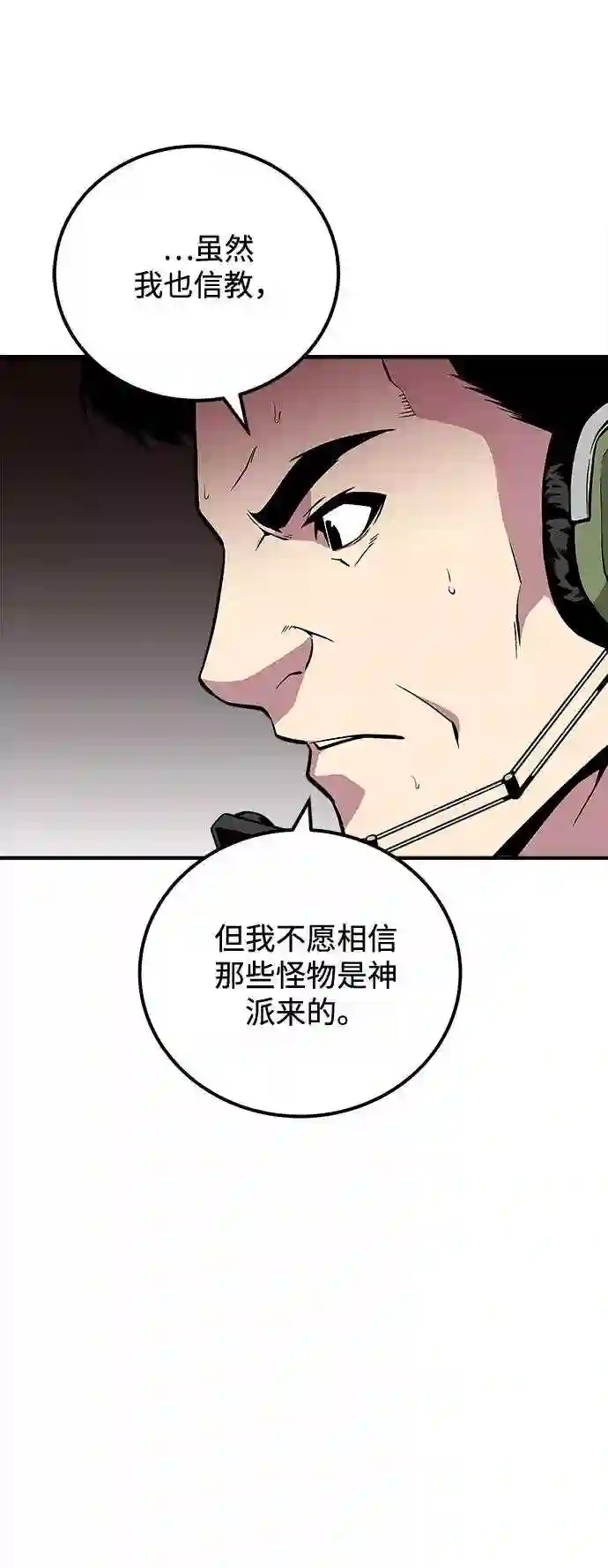 现任地球拯救者漫画,第39话14图