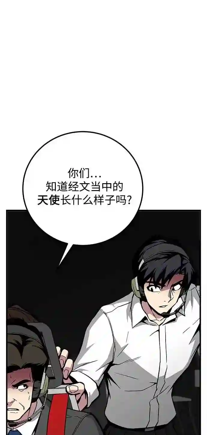 现任地球拯救者漫画,第39话6图