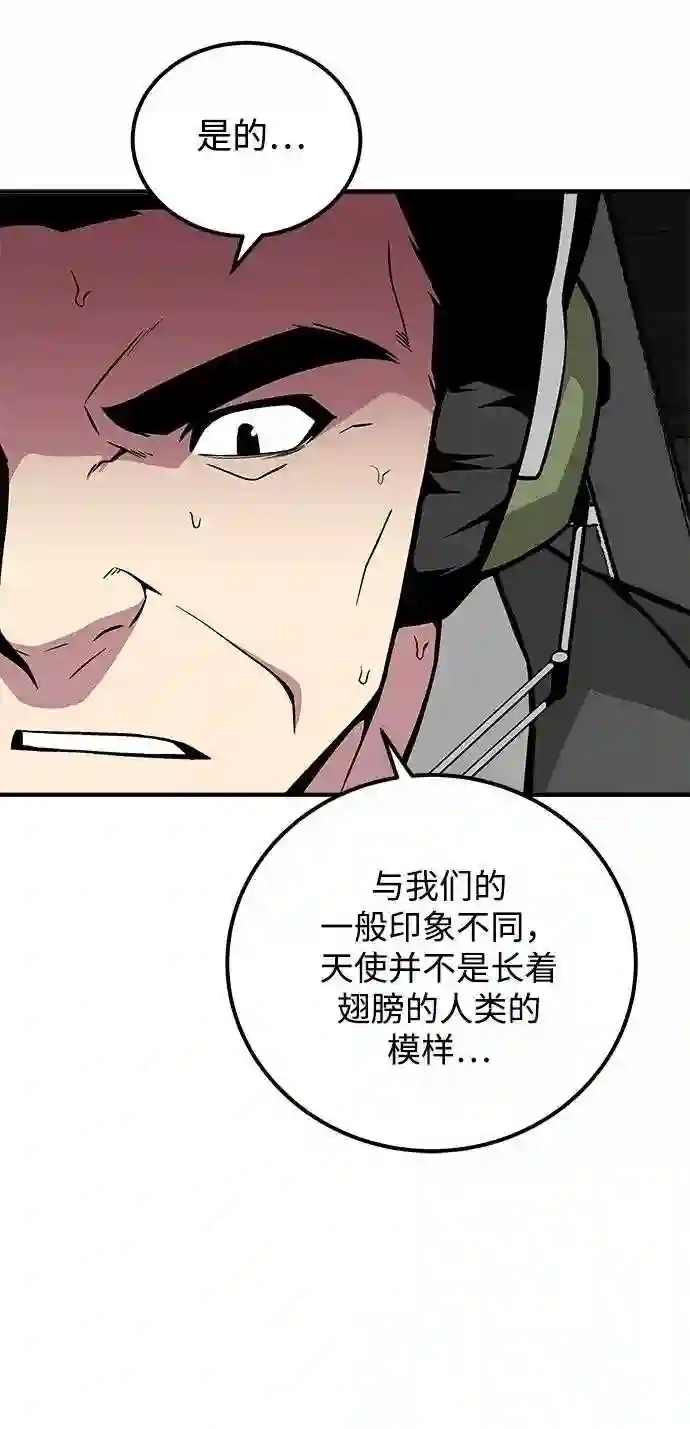 现任地球拯救者漫画,第39话8图