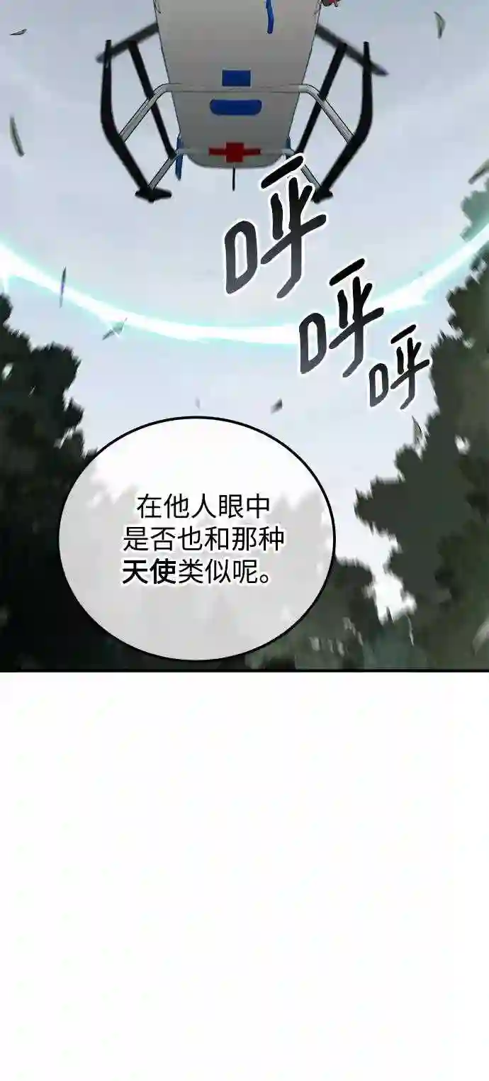 现任地球拯救者漫画,第39话16图