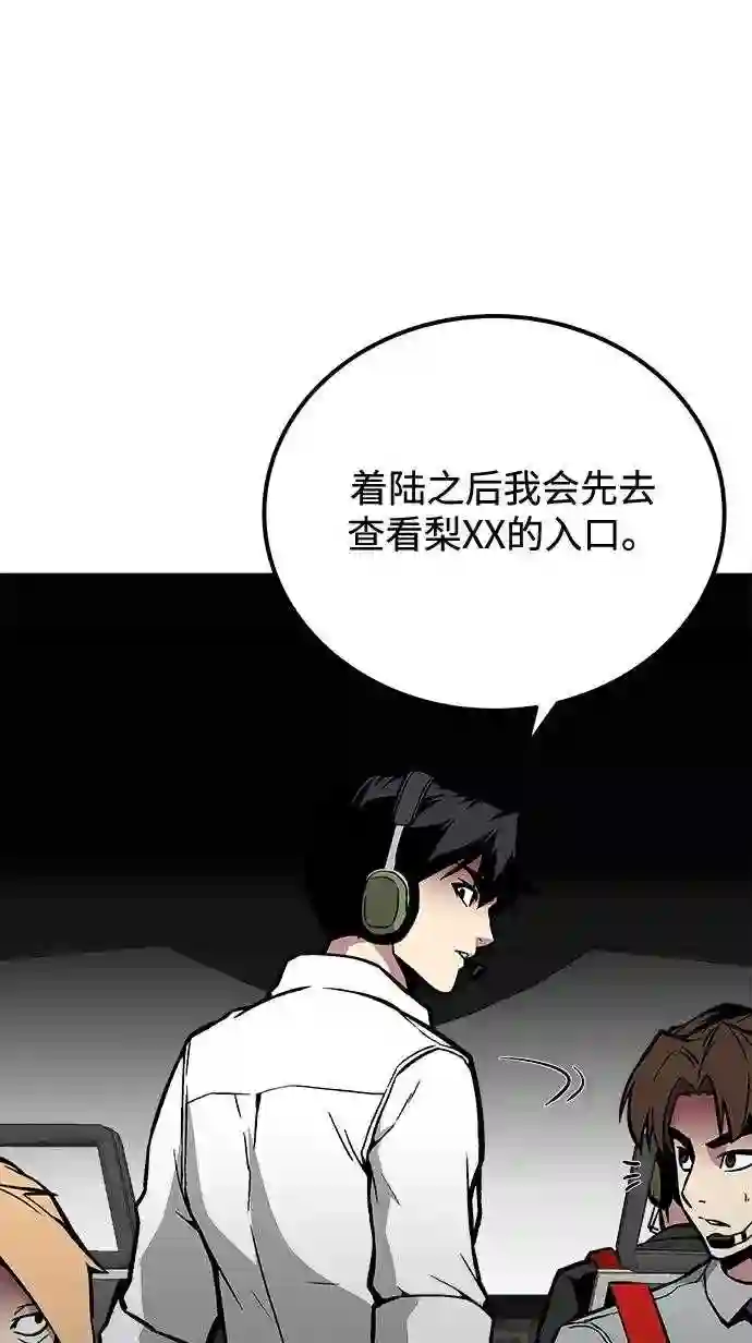 现任地球拯救者漫画,第39话20图