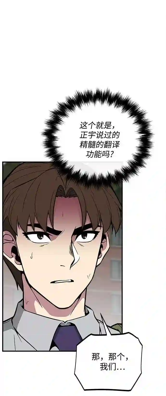 现任地球拯救者漫画,第39话45图