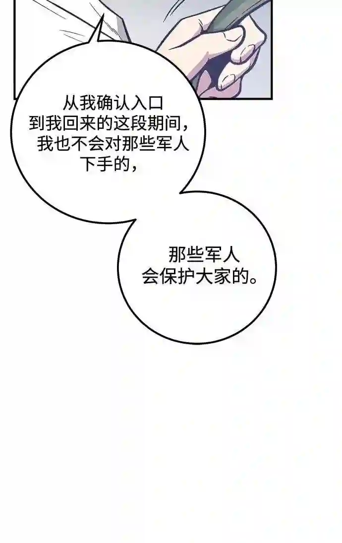 现任地球拯救者漫画,第39话24图