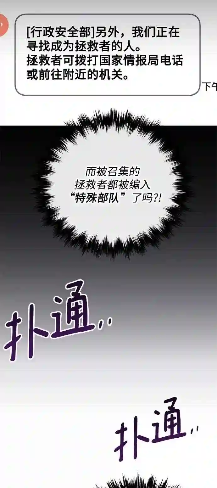 现任地球拯救者漫画,第39话57图