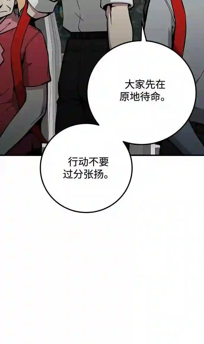 现任地球拯救者漫画,第39话21图