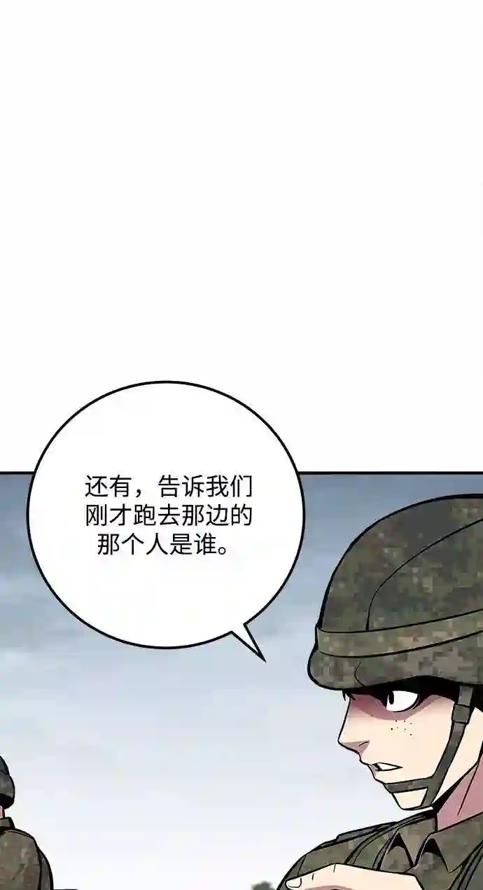 现任地球拯救者漫画,第39话49图