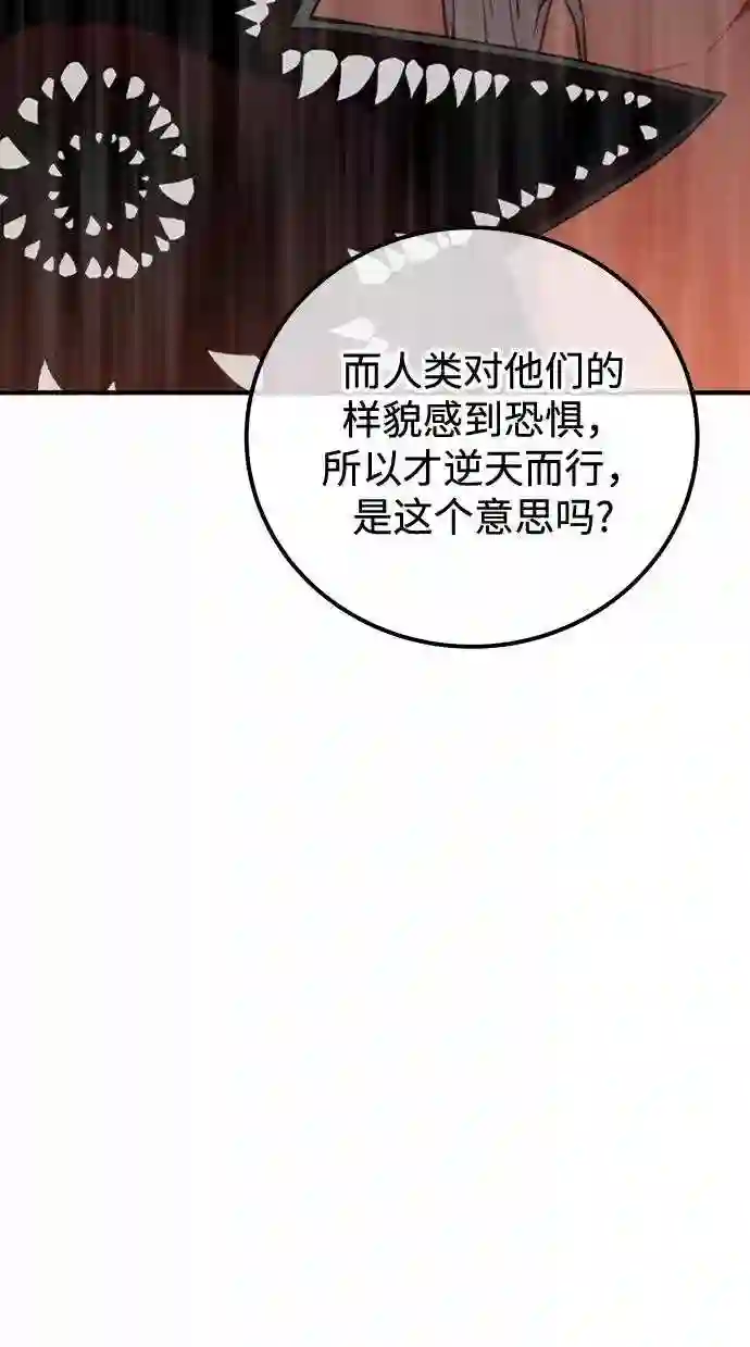 现任地球拯救者漫画,第39话13图