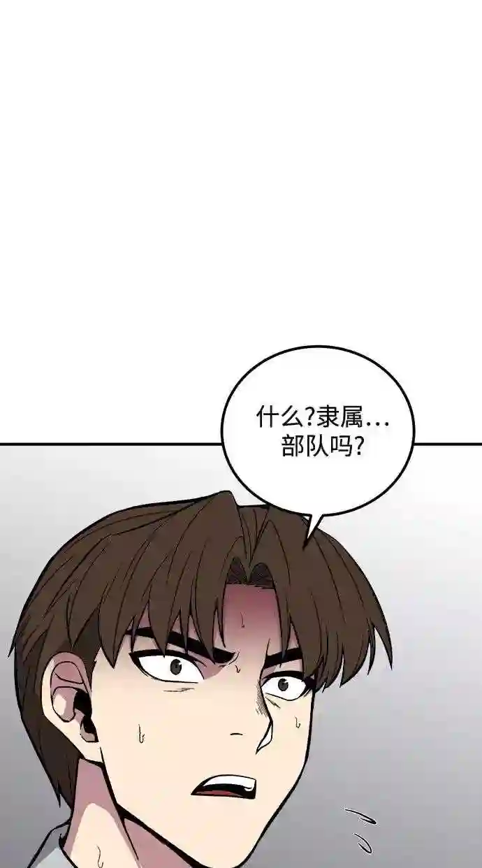 现任地球拯救者漫画,第39话54图