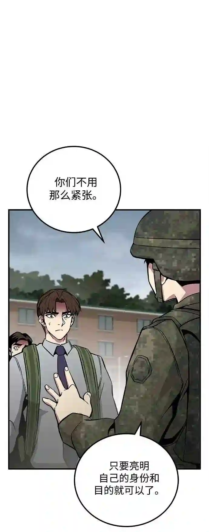 现任地球拯救者漫画,第39话48图