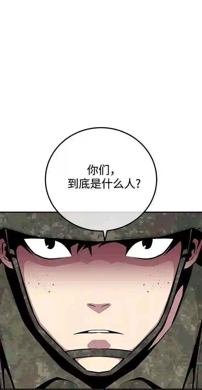 现任地球拯救者漫画,第39话60图