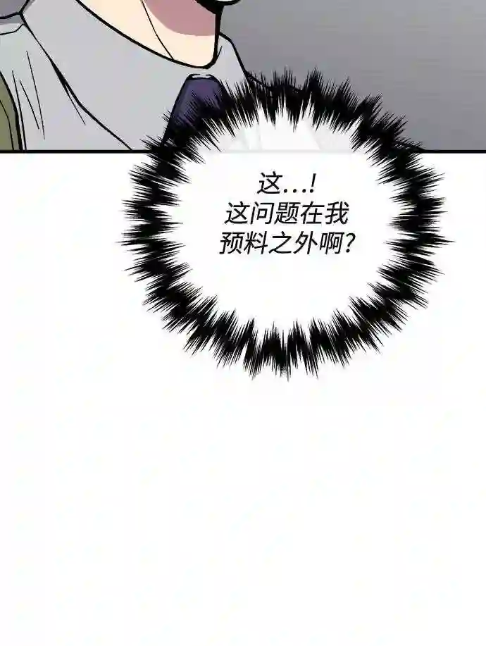 现任地球拯救者漫画,第39话55图