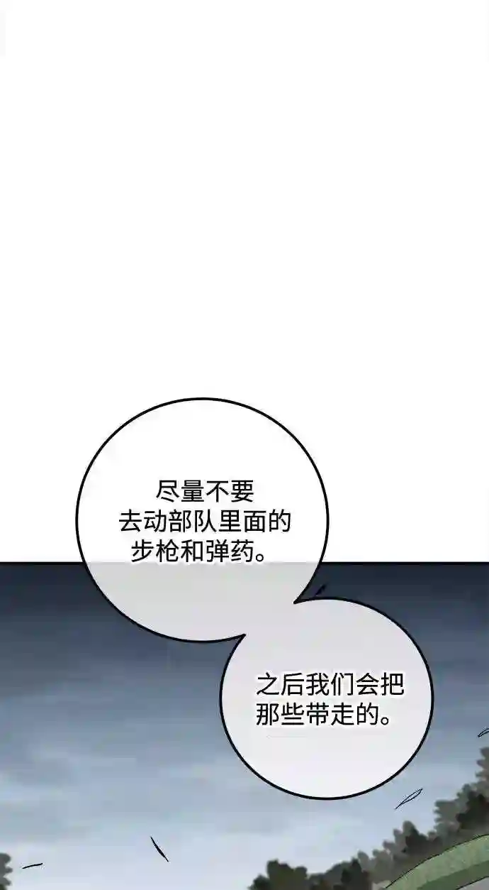 现任地球拯救者漫画,第39话26图