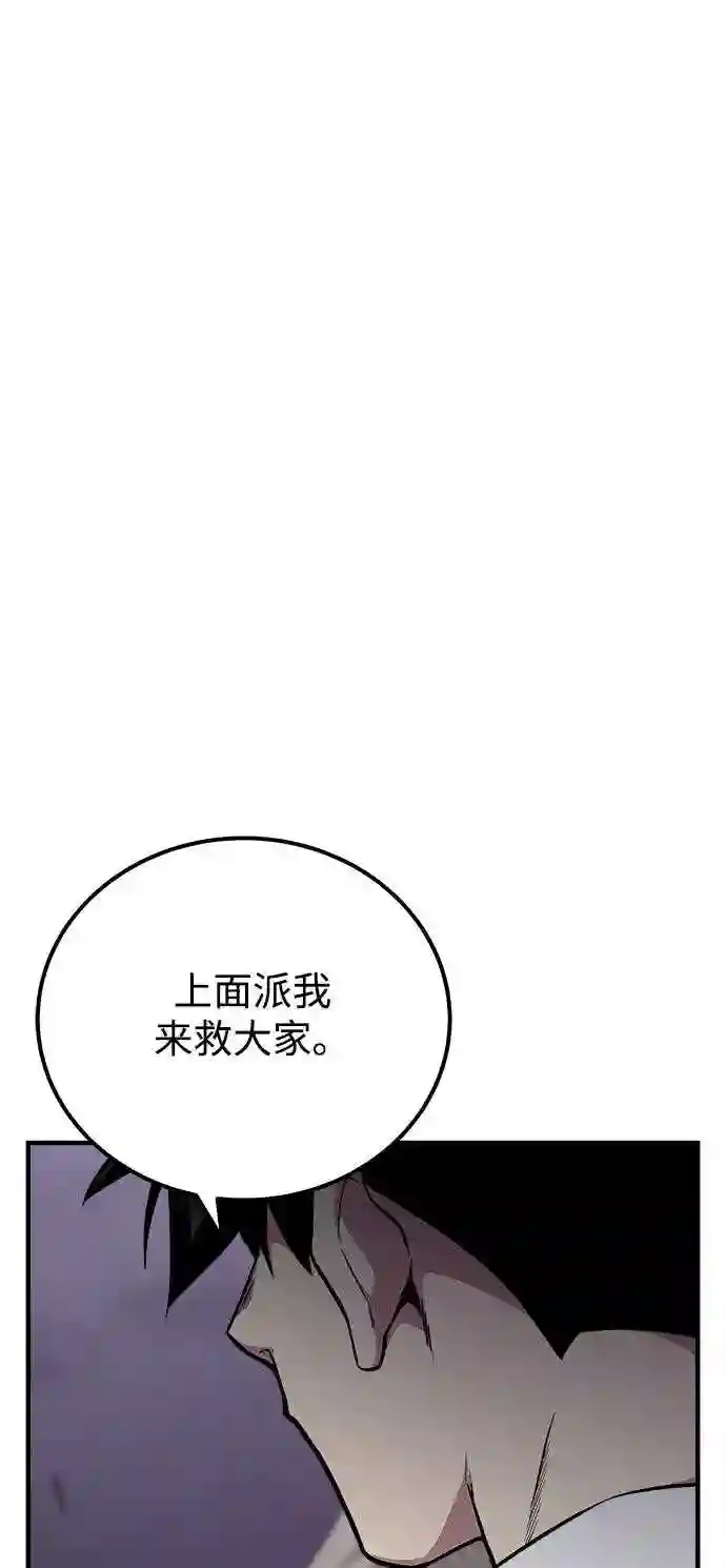 现任地球拯救者漫画,第39话103图