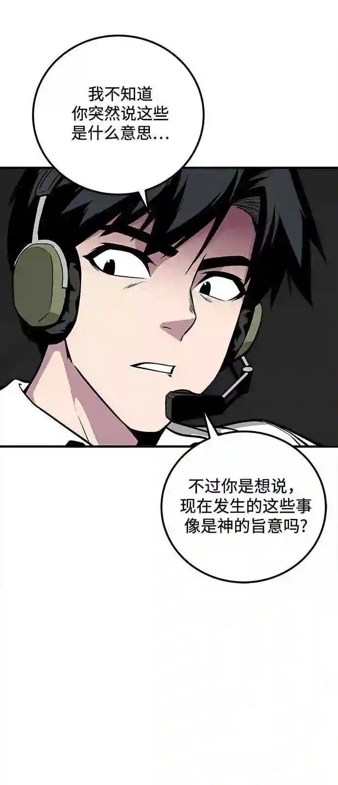 现任地球拯救者漫画,第39话11图