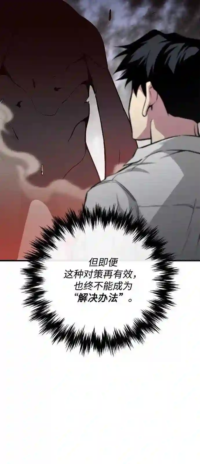 现任地球拯救者漫画,第39话86图