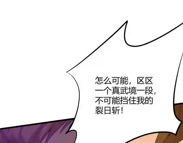 再战一世气冲星河超长一口气看完漫画,第19话 失败者与胜利者75图