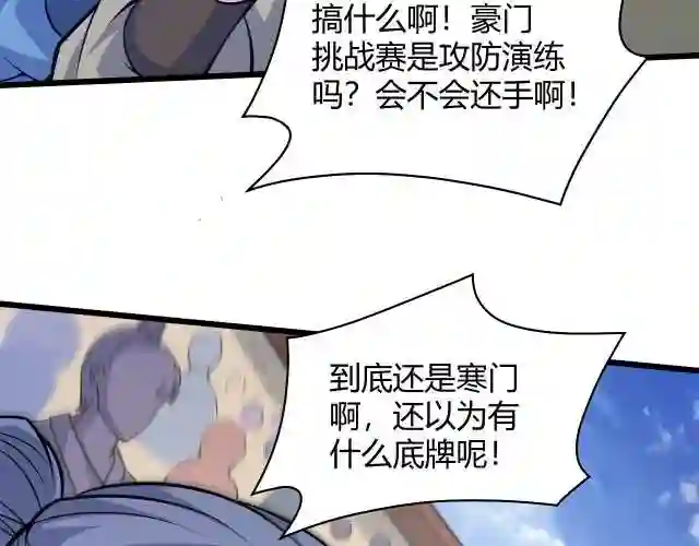 气冲星河小说慕容絮漫画,第19话 失败者与胜利者47图