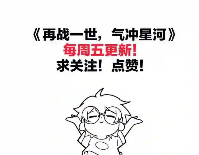 再战一世气冲星河超长一口气看完漫画,第19话 失败者与胜利者194图