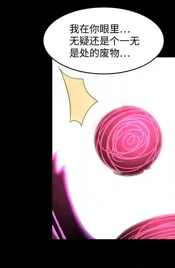 逃亡命中点漫画,第23话 涂层 254图