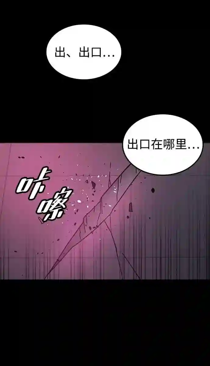 逃亡命中点漫画,第23话 涂层 275图