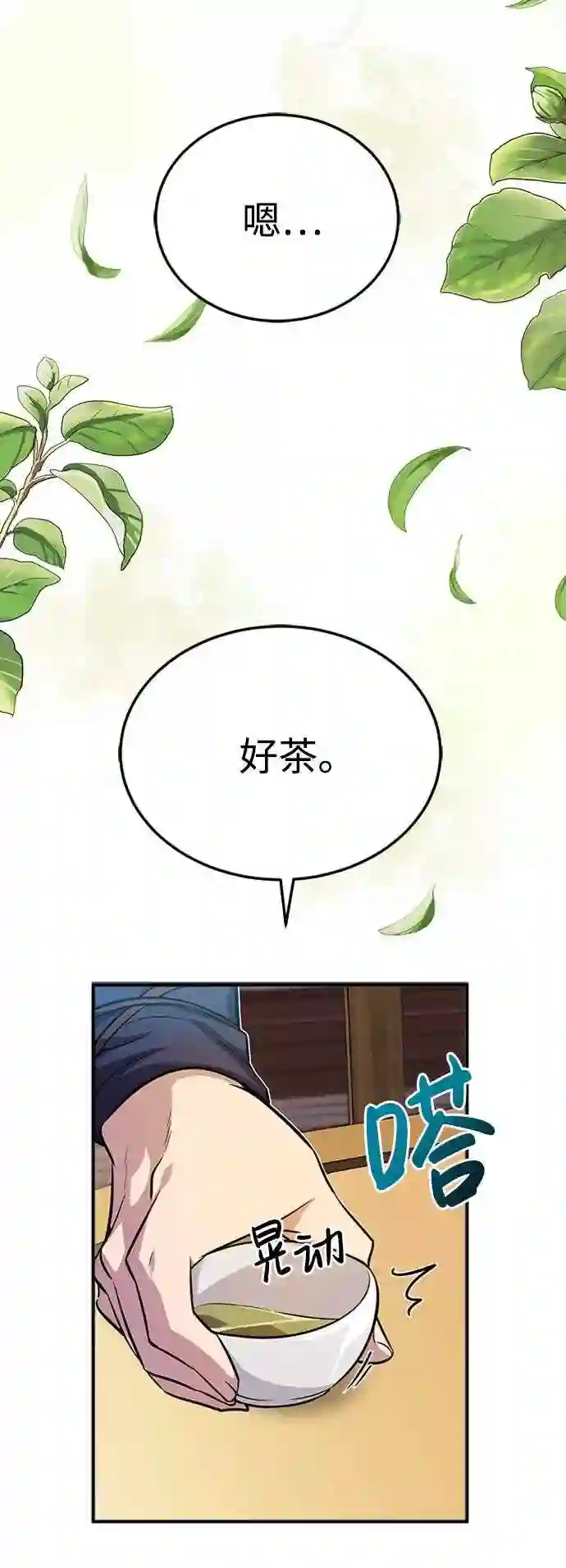 绝世名师百师父漫画,第4话 难怪熟悉22图