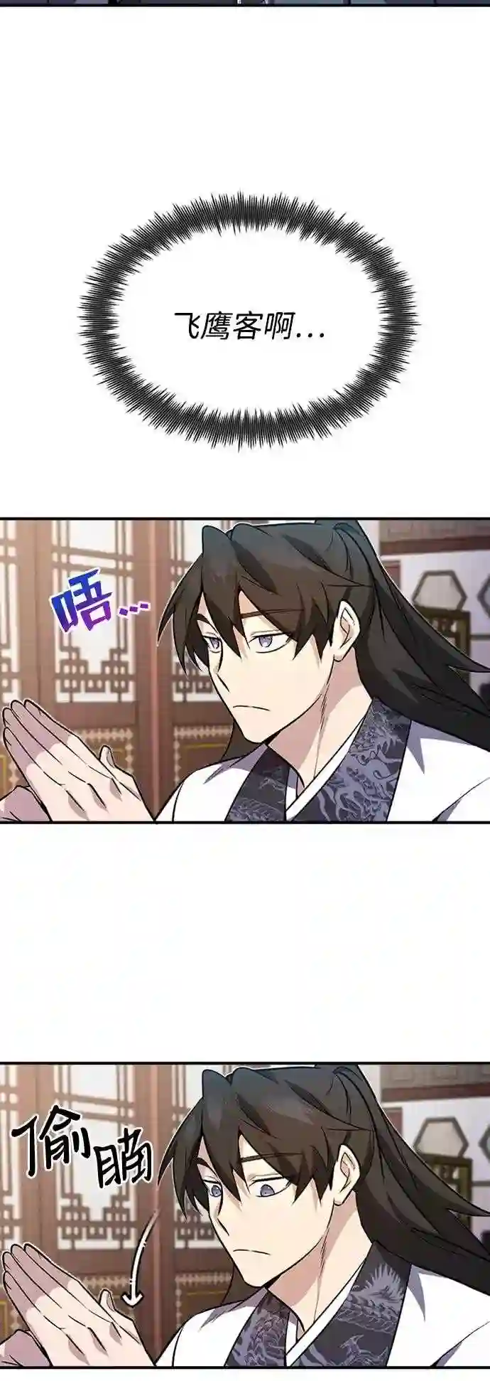 绝世名师百师父漫画,第4话 难怪熟悉5图