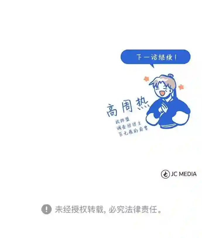 绝世名师百师父漫画,第4话 难怪熟悉65图