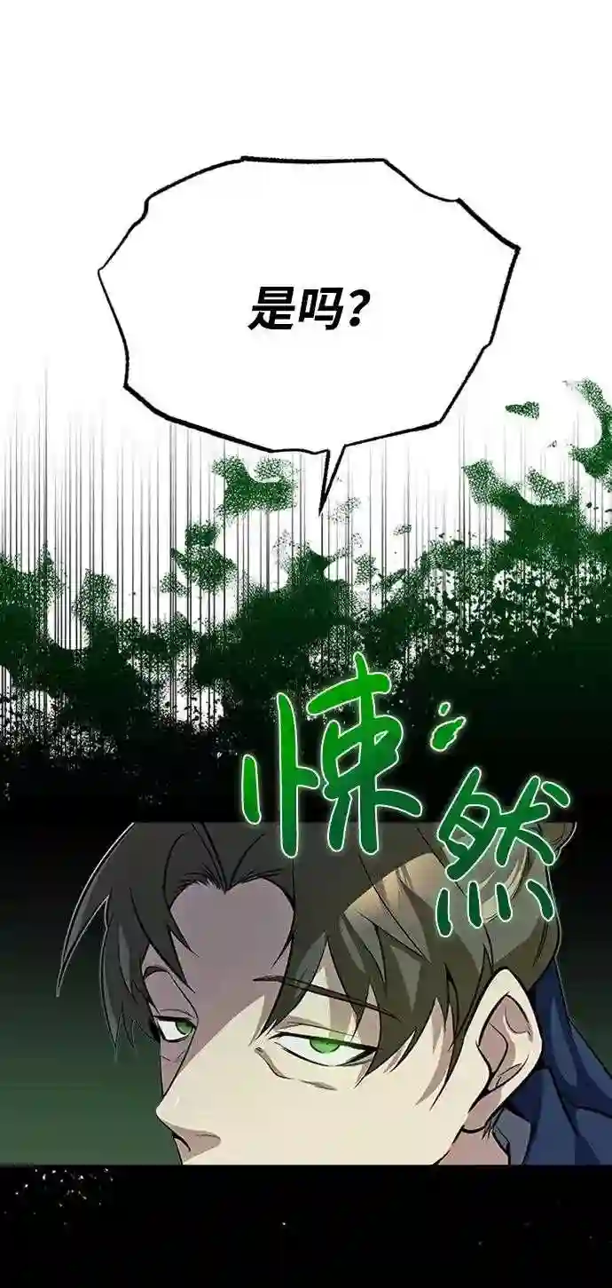 绝世名师百师父漫画,第4话 难怪熟悉52图