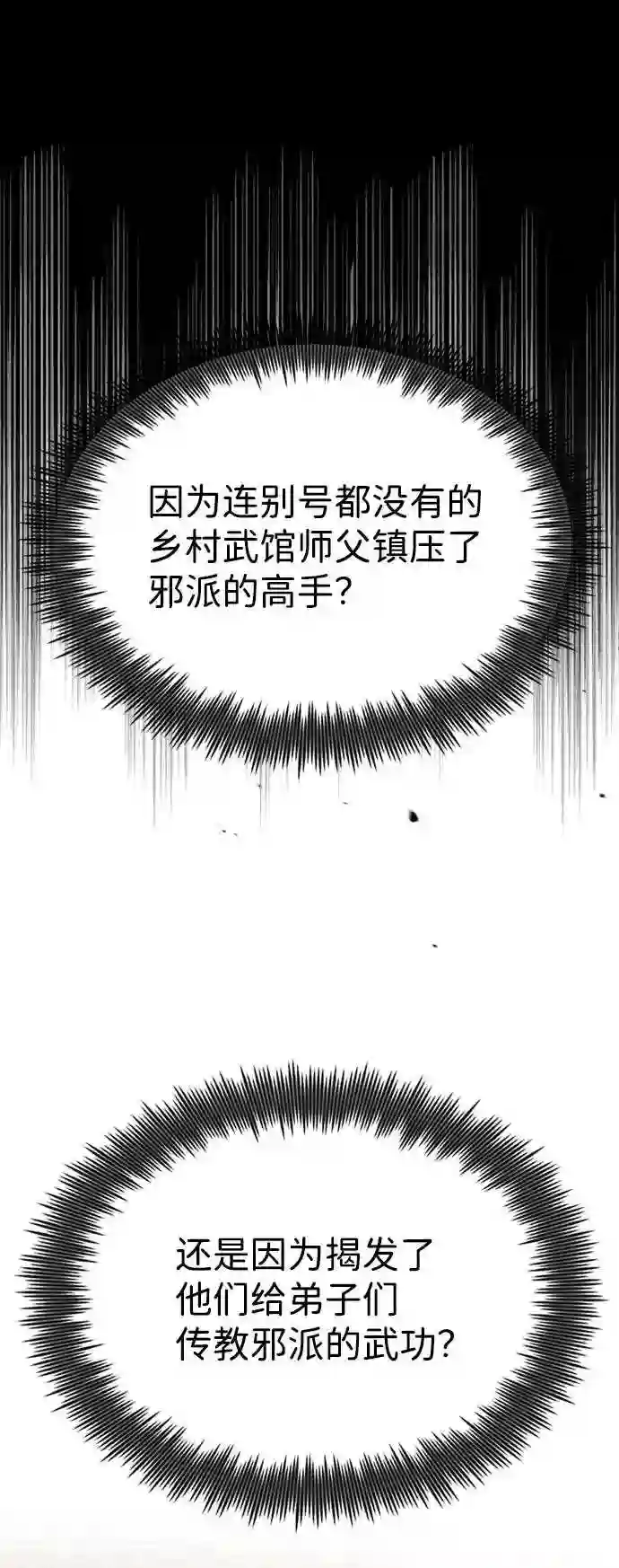 绝世名师百师父漫画,第4话 难怪熟悉46图