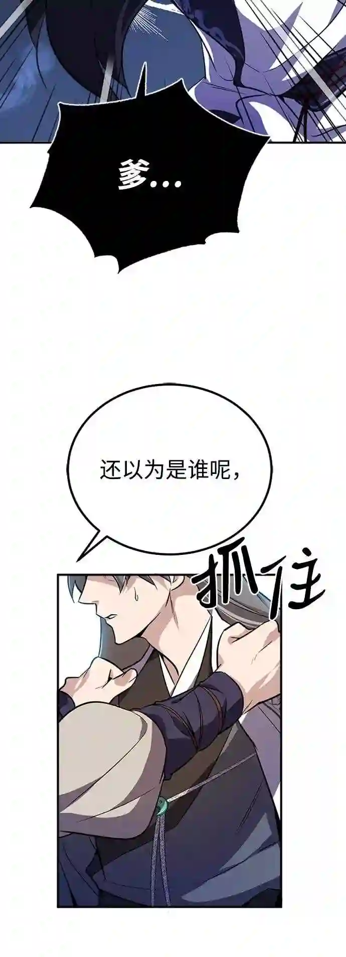 绝世名师百师父漫画,第4话 难怪熟悉62图