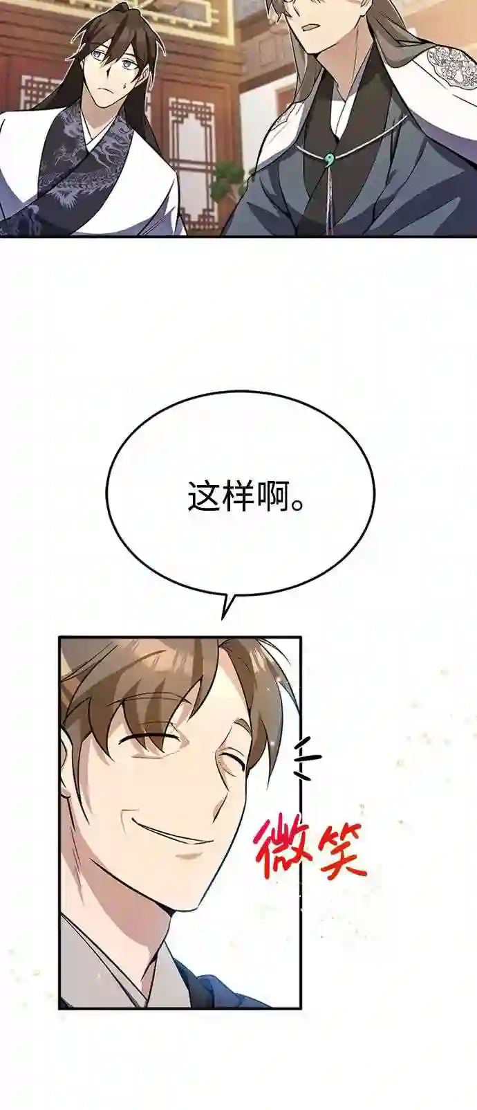 绝世名师百师父漫画,第4话 难怪熟悉38图