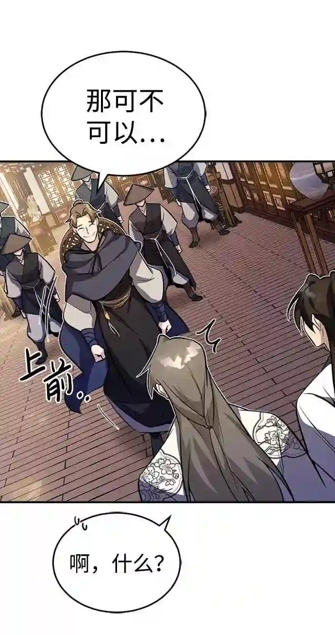 绝世名师百师父漫画,第4话 难怪熟悉15图