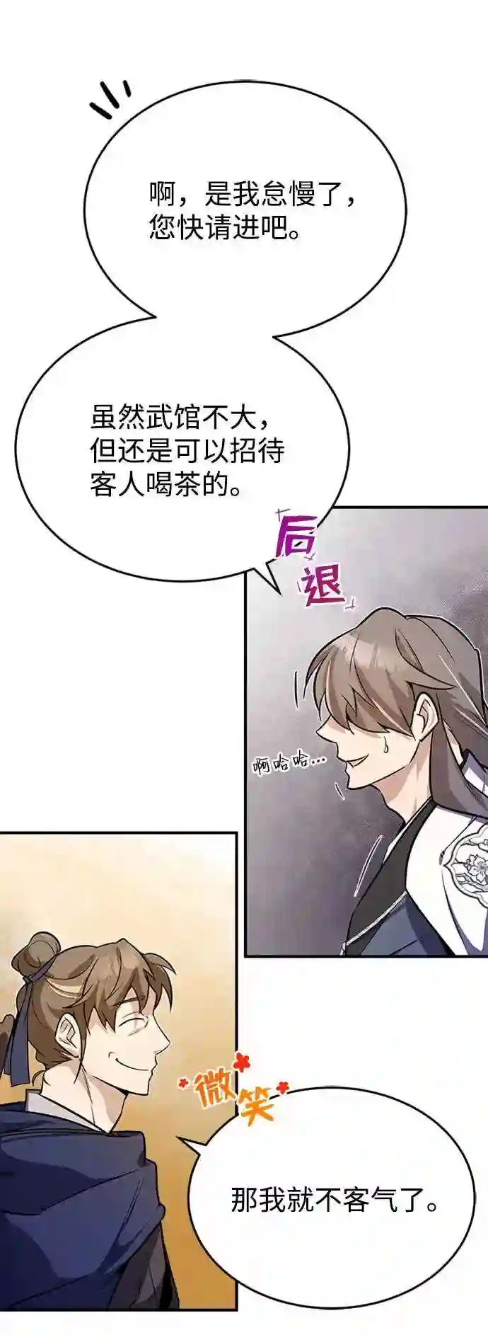 绝世名师百师父漫画,第4话 难怪熟悉17图