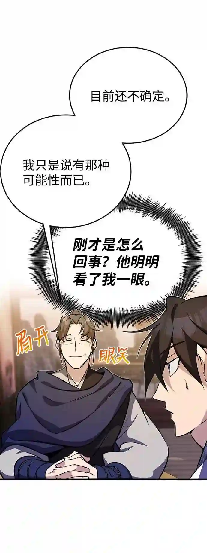 绝世名师百师父漫画,第4话 难怪熟悉35图